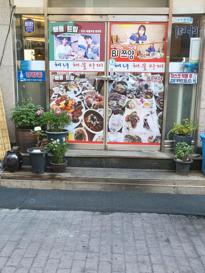 Eunhasu Dajji