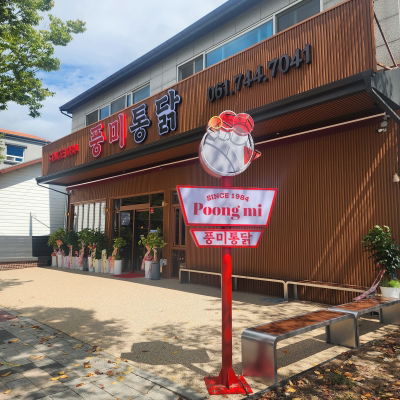 Pungmi Tondak