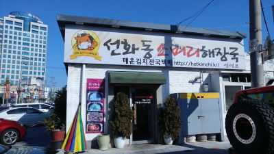 Ireokjo Someri Haejangguk