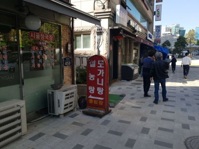 Jungnimjang Seolleongtang