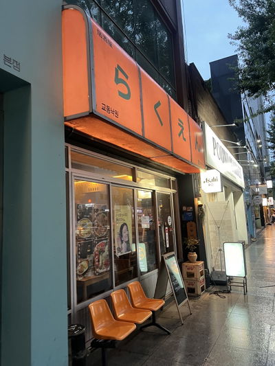 Gyodong Nakwon