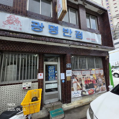 Gwangmyeong Chinese Restaurant