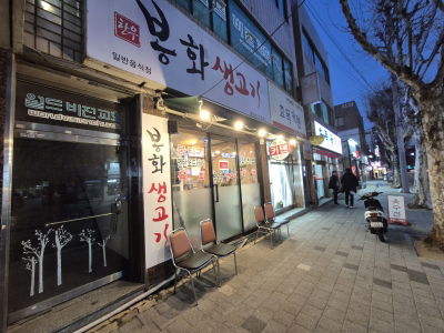 Hyomokgol Makchang