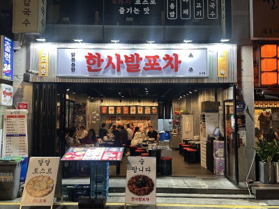 Hansabal Pocha Sinsa Garosugil Branch