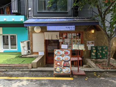 히메시야 상수본점
