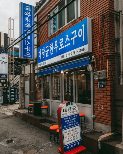 Daejanggun Hanwoo Roast Gui