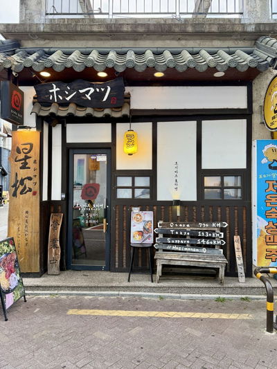 Hoshimatsu Nama Ramen