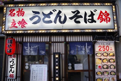 Nishikisoba