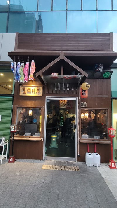 토메루 성수점
