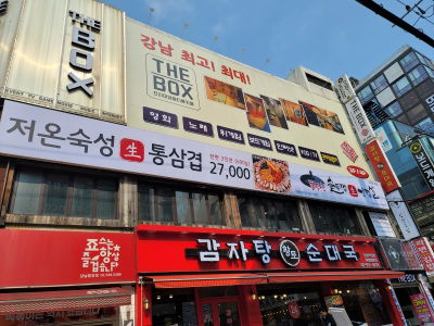 Dongducheon Sotttukkeong Samgyeopsal Gangnam Sta.