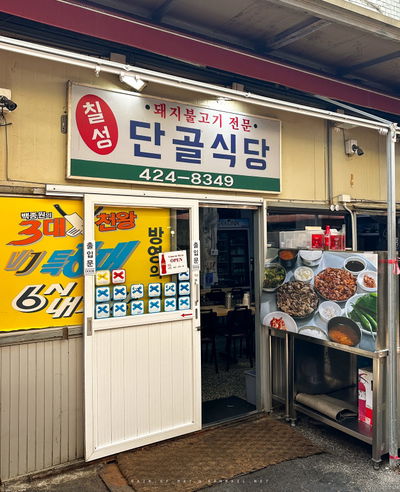Dangol Sikdang