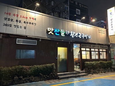 Matchandeul Wang Sogeum Gui, Haeundae