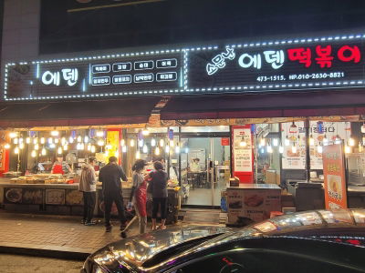 Seoul Bunsik