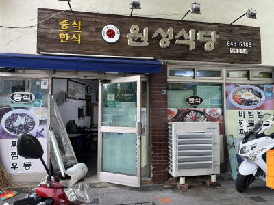 Wonseong Sikdang