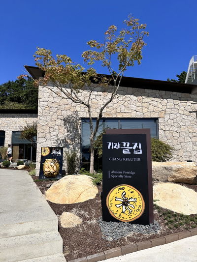 Gijang Kkeutjip Ilgwang Branch