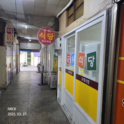 Gunwi Sikdang