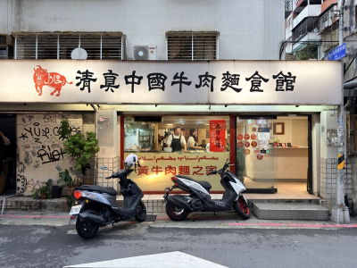 Halal Chinese Beef Noodles (Da'an)