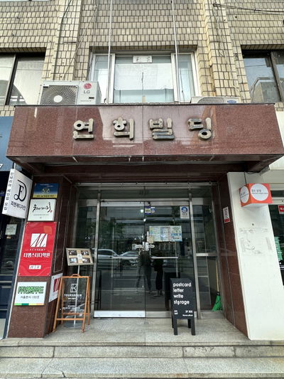 Poset Yeonhui