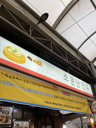 Somunnan Mandu