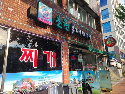Chowon Budae Jjigae