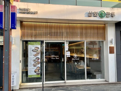 Samhwa Mandu