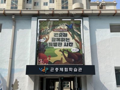 Seoul YDP Insect Experience Center