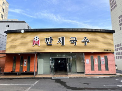 Manse Guksu