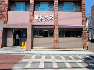 Hwaseong Restaurant