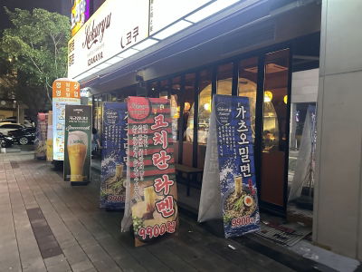 Hakuryu Kokuryu