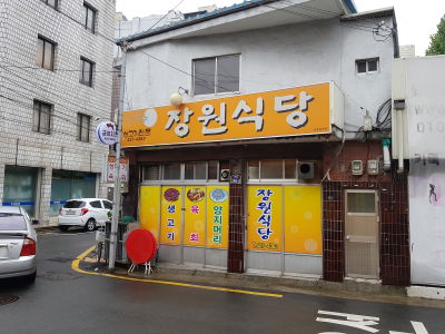 Jangwon Sikdang