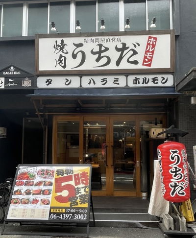 Yakiniku Hormone Uchida