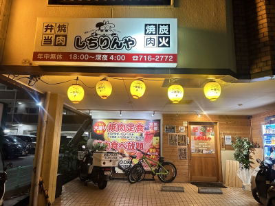 Shichirinya