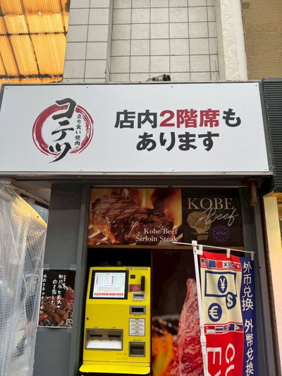 Kotetsu