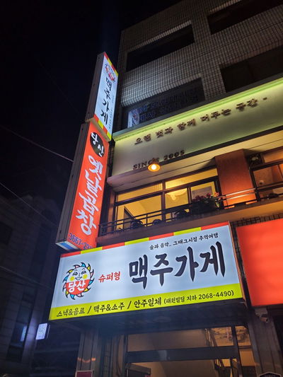 Dangsan Beer Shop