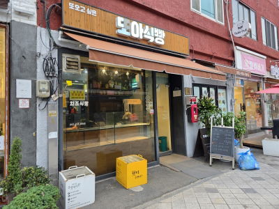 또아식빵