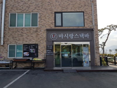 동해막국수