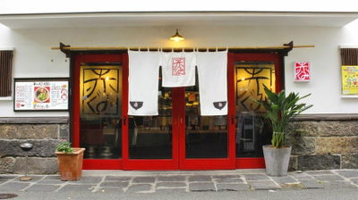Akagumi Ramen (Kamitori Store)