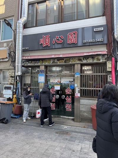 Sunsimwon