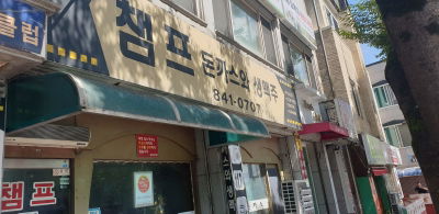 챔프