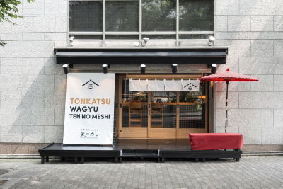 京都和牛とんかつ 天のめし 祇園白川店