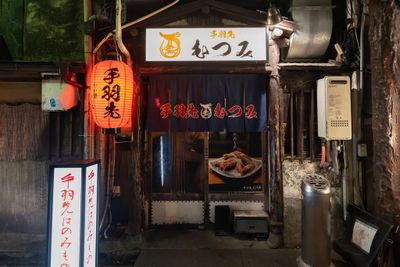 手羽先むつみ 本店