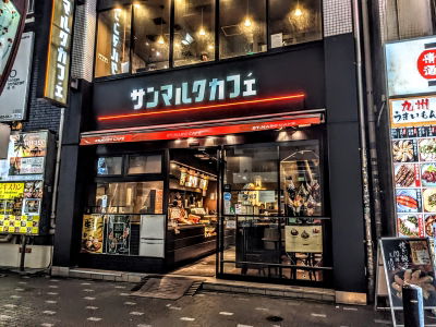 Saint Marc Cafe - Tokyo Ueno ABAB
