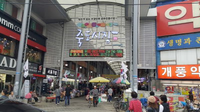 Jukdo Market Shopping Mall