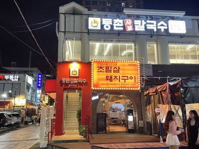Subyeon Choego Dwaeji Gukbap Gwangalli Branch