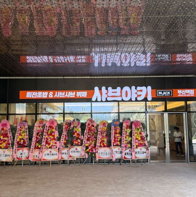 Shabuyaki Busan Station Branch