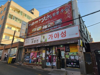 Gayaseong