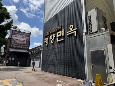 Pyongyang Myeonok