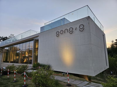 Cafe Gongji