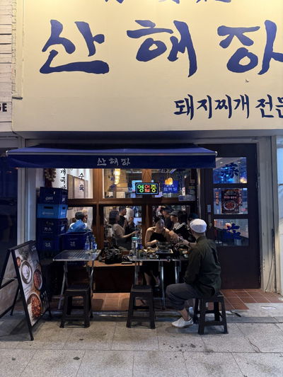 Sanhaejang