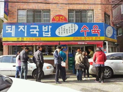 Yeongjin Dwaeji Gukbap Main Branch